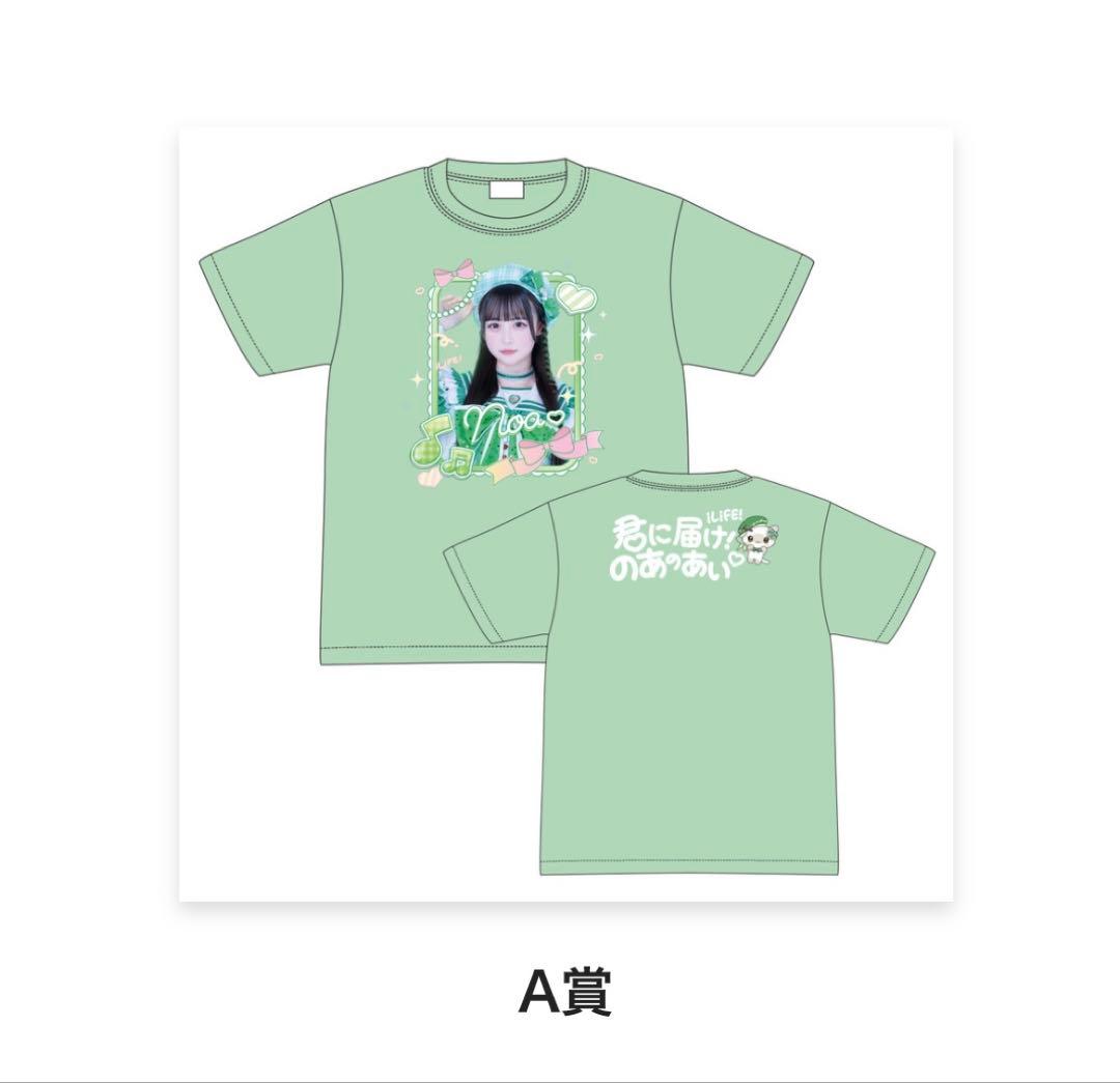 iLiFE! 日本武道館 オンラインくじ 若葉のあ 実写 Tシャツ