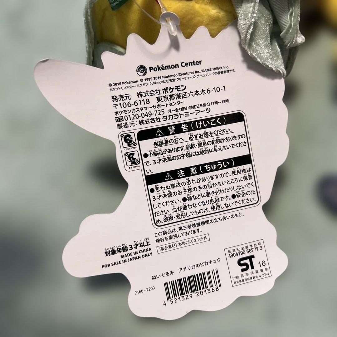 アメリカのピカチュウ イギリスのピカチュウ