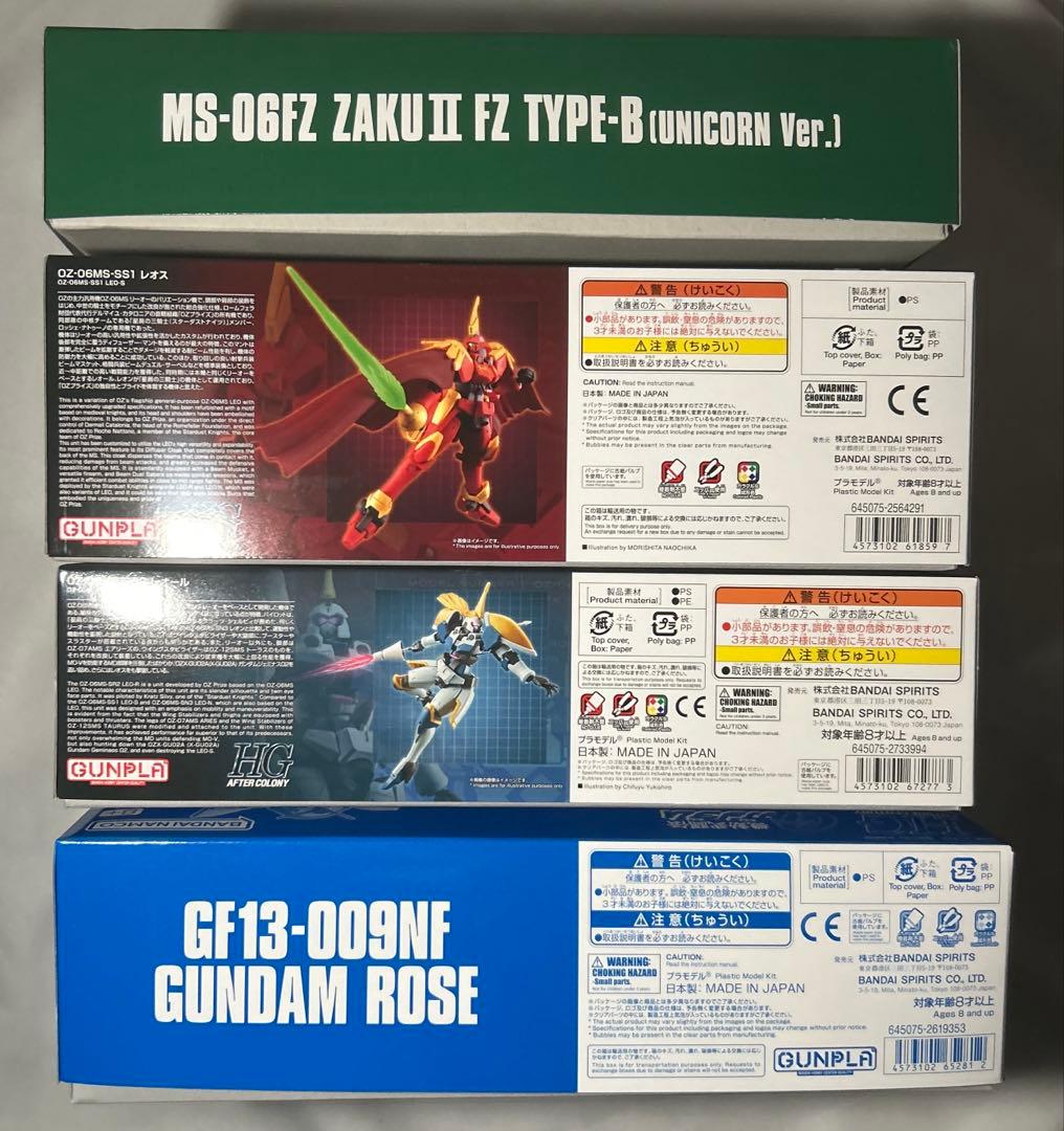 ガンプラ四点セット