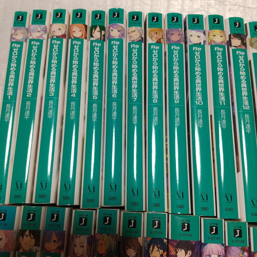 Re:ゼロから始める異世界生活 44冊セット