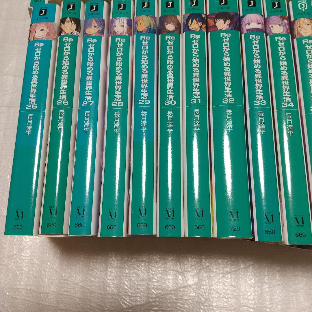 Re:ゼロから始める異世界生活 44冊セット