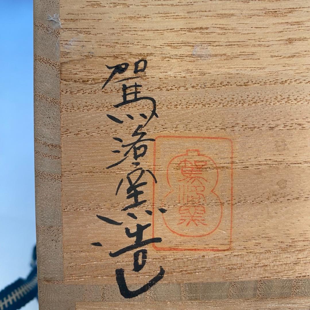 駕洛窯　三島茶碗　共箱付き