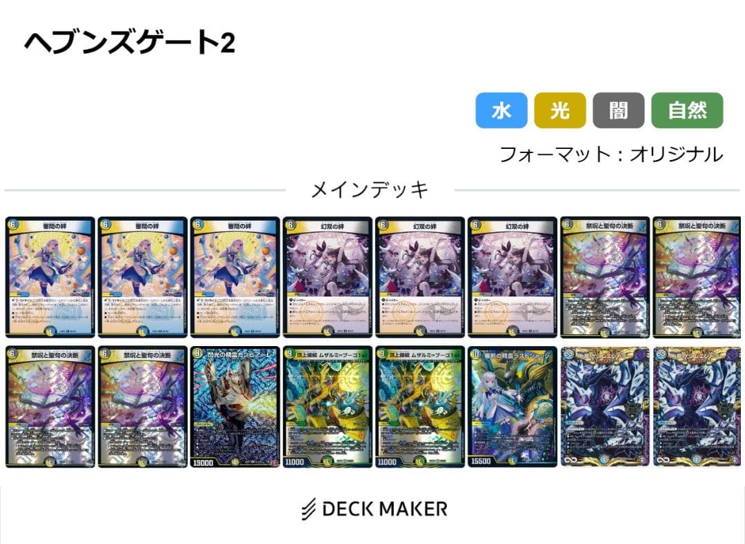 【青白天門デッキ(カード64枚)】ヘブンズゲートデッキパーツ類