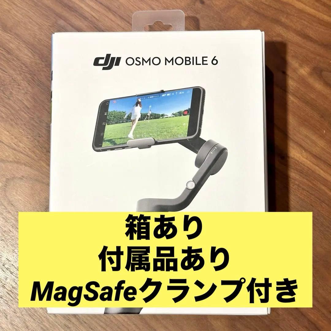 【値下げ可】DJI Osmo Mobile 6 箱付 スマホジンバル おまけ付き