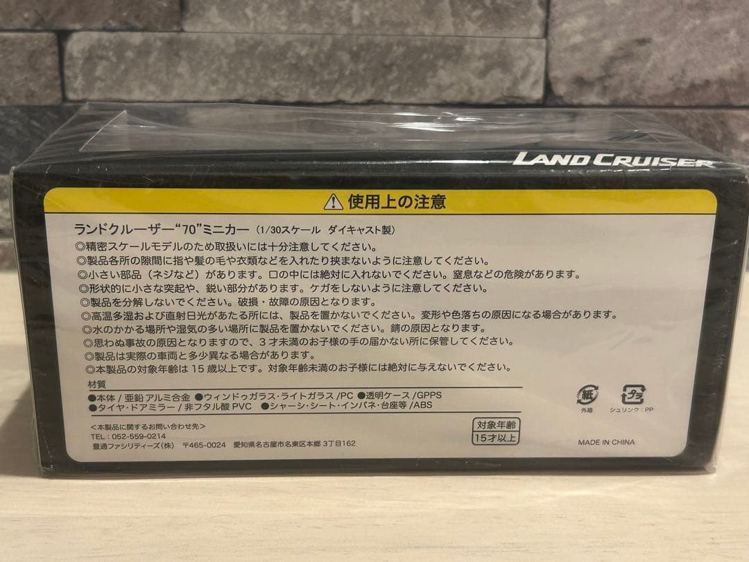 ★未使用品★トヨタ ランドクルーザー70サンプル ミニカー