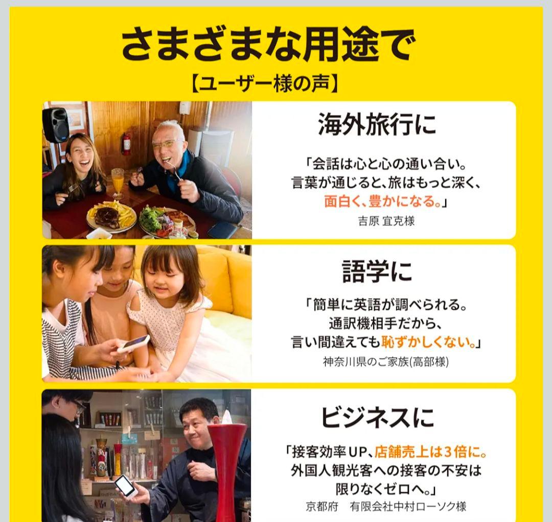 AI翻訳機 POCKETALK(ポケトーク)