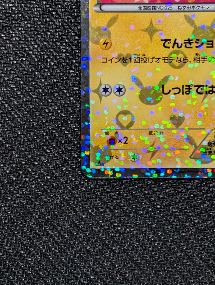 ピカチュウ U 1ED SC 007/020