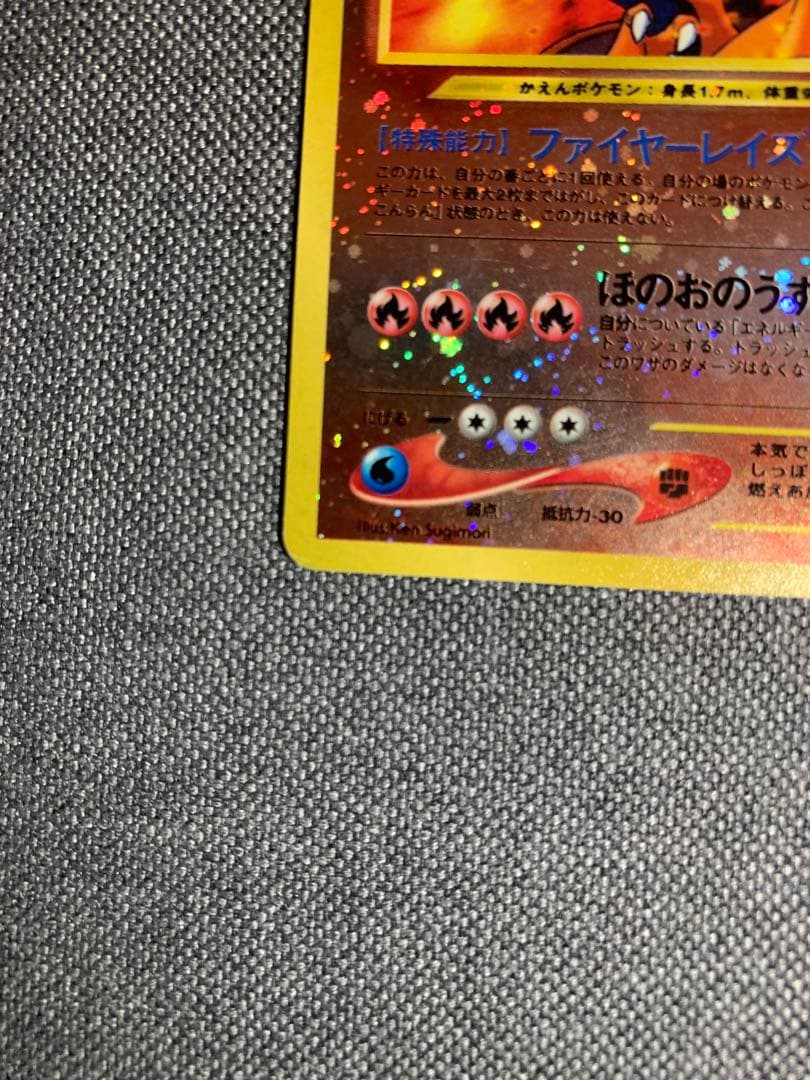 リザードン旧裏