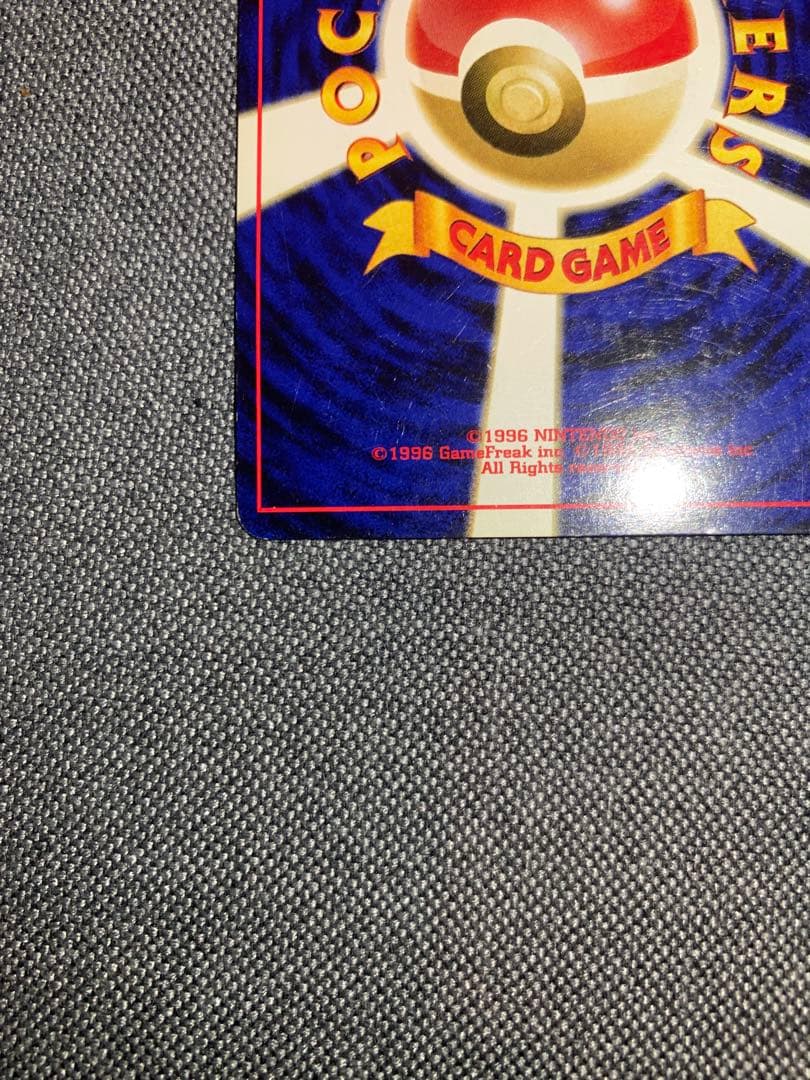 リザードン旧裏