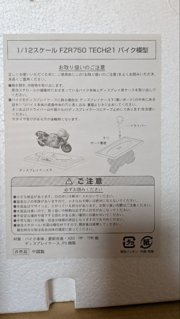 YAMAHA FZR 750 TECH21 1/12スケール