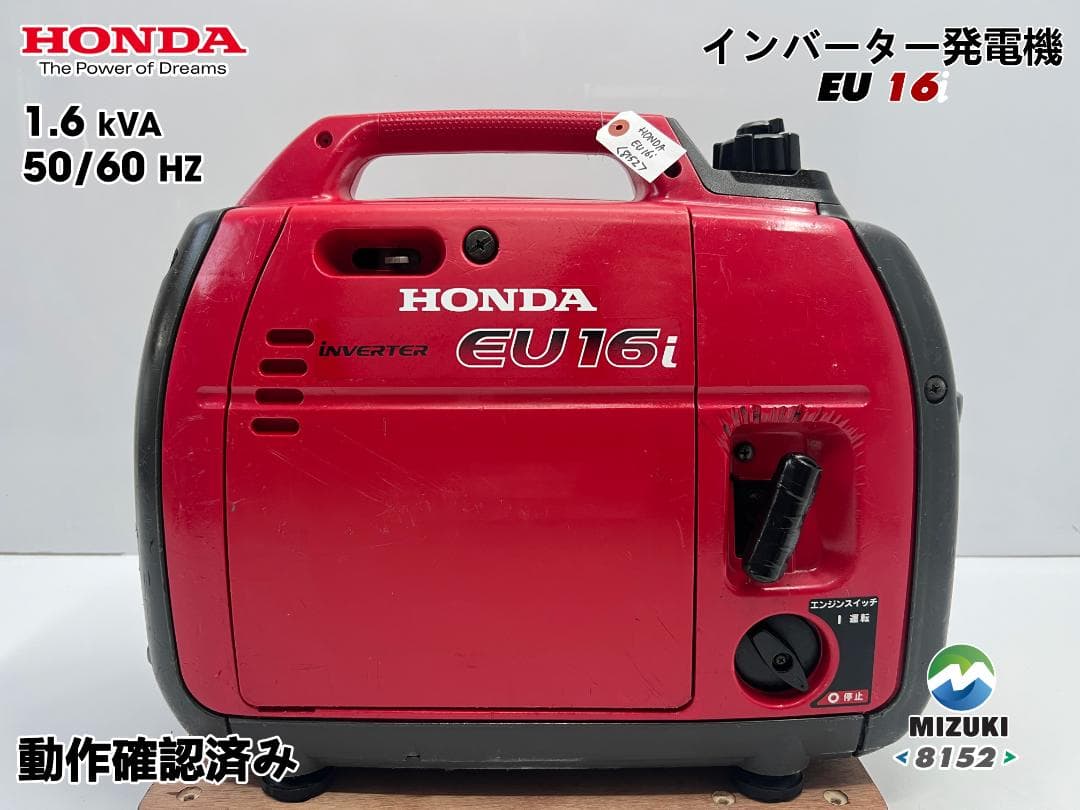 【動作良好・保証付】HONDAホンダ EU16i インバーター 発電機 8152