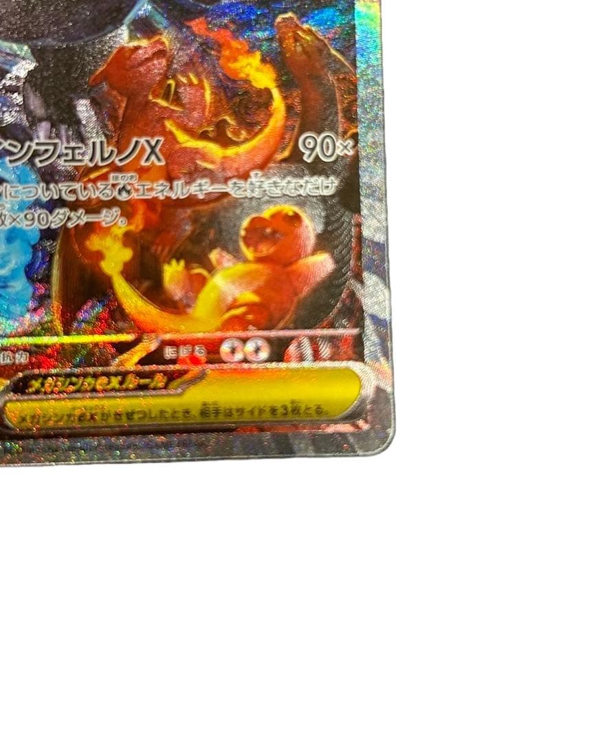 メガリザードン sar インフェルノx センタリング