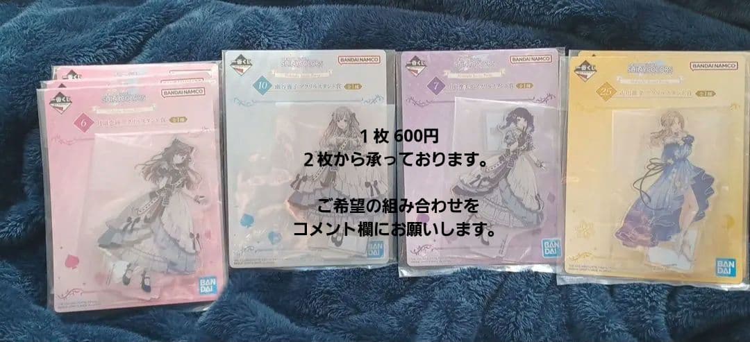 シャニマス 一番くじ アクリルスタンド