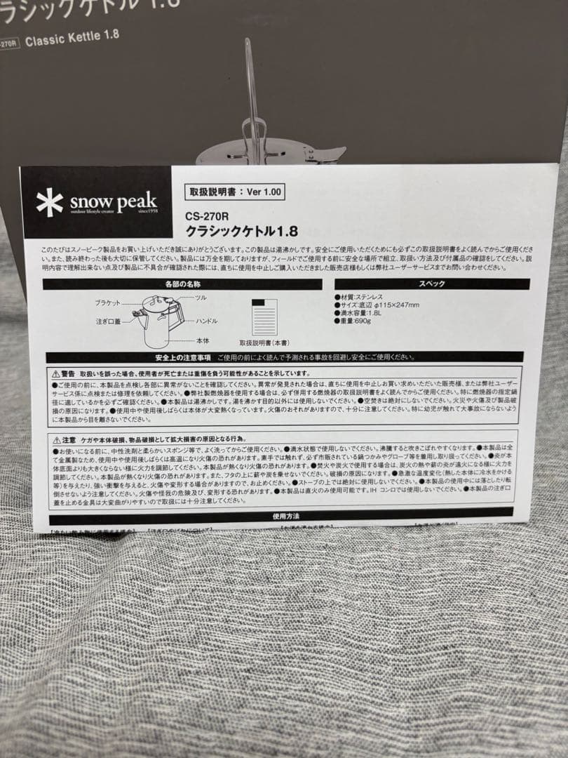 最安値　スノーピーク クラシックケトル1.8 CS-270R 新品未使用