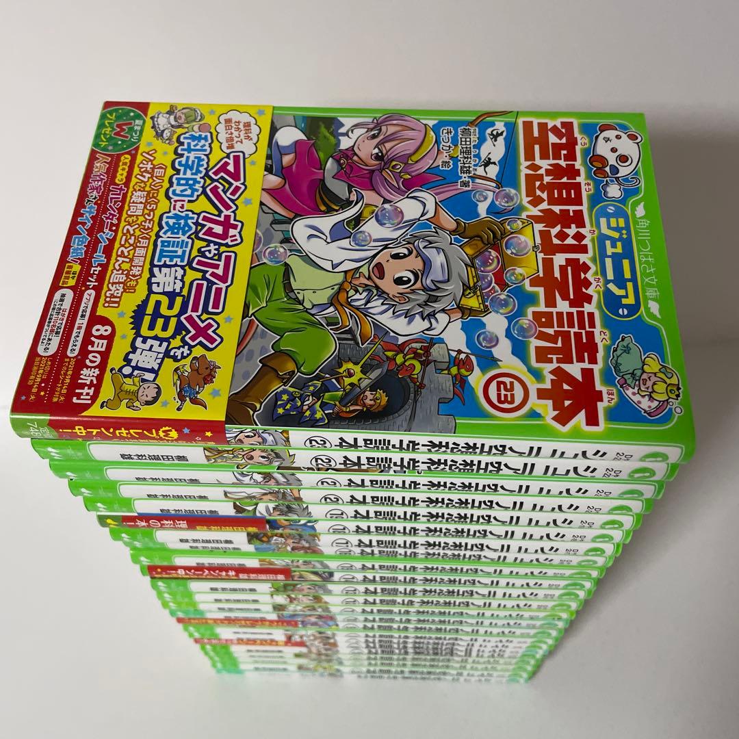 ジュニア空想科学読本. 1〜23巻の23冊セット　つばさ文庫　柳田 理科雄
