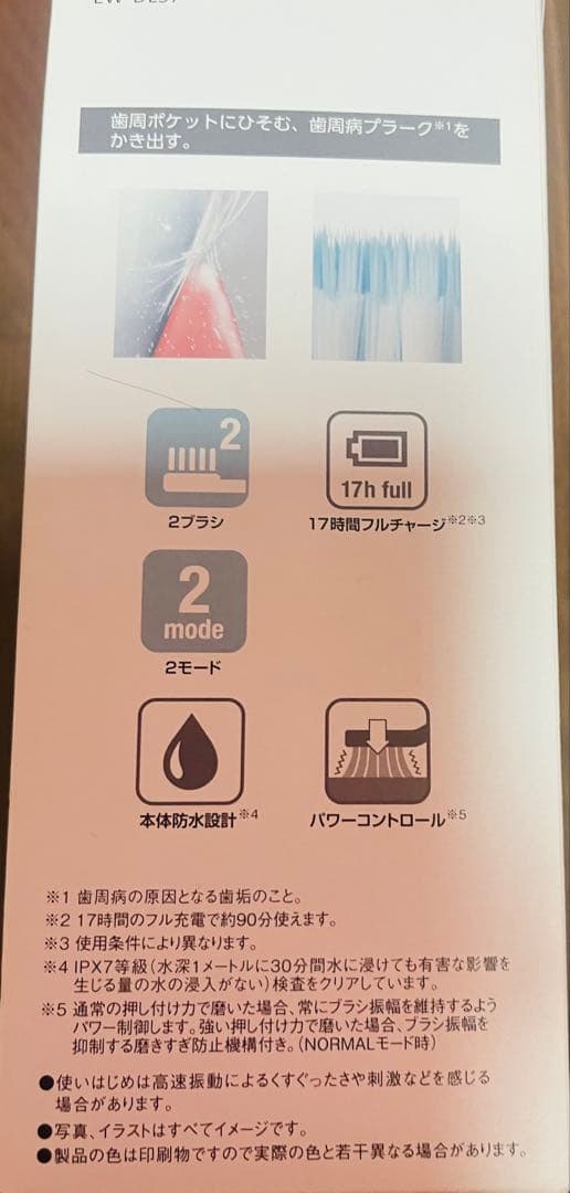 電動歯ブラシパナソニックドルツ