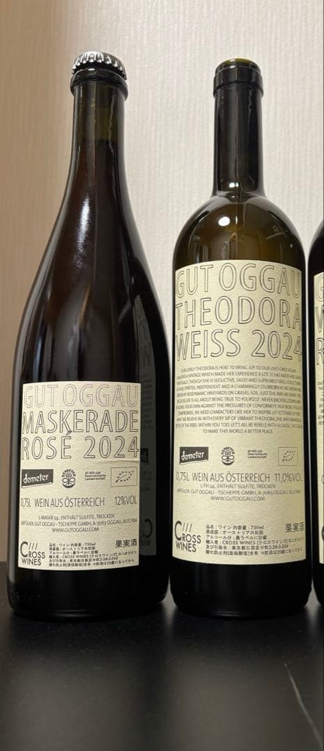 グートオッガウ　2本