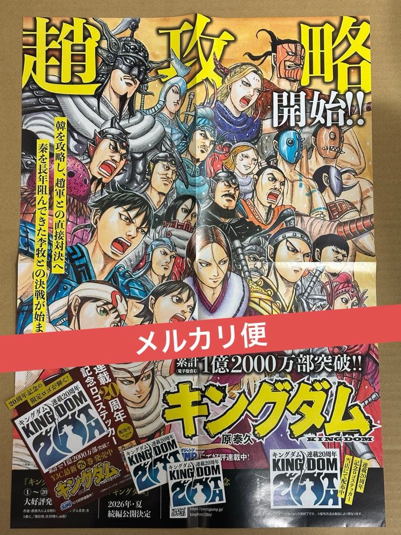 キングダム78巻 非売品B3ポスター POP 特典ロゴステッカー　セット