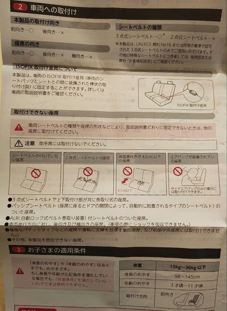 カイナ ハイバックISOFIX　ジュニアシート