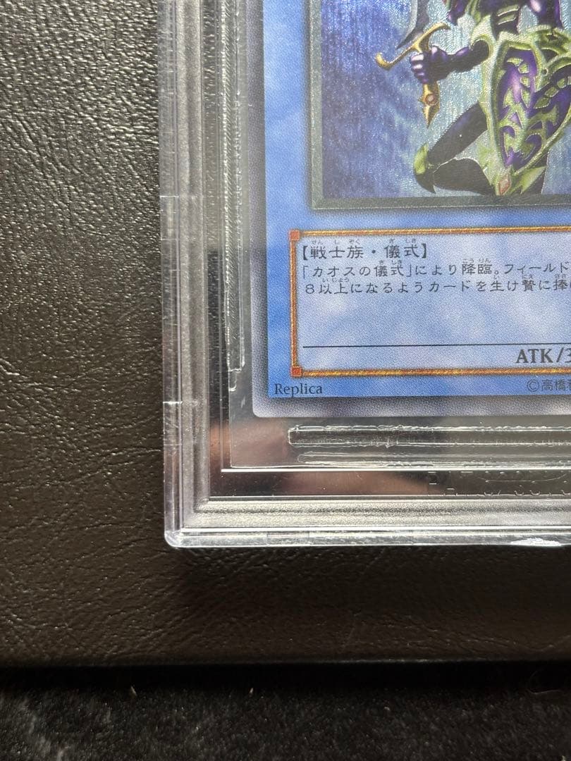 【BGS9.5 ゴールドラベル】 カオスソルジャー アルティメットレア レリーフ