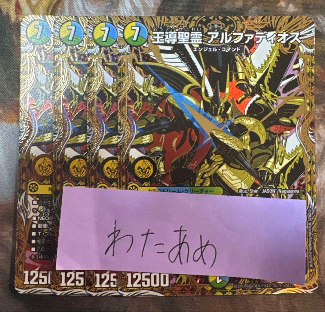 王導聖霊アルファディオス　シークレット　シク　4枚