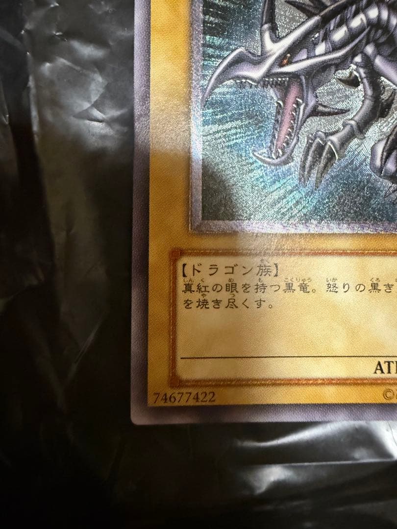 遊戯王　真紅眼の黒竜 レリーフ