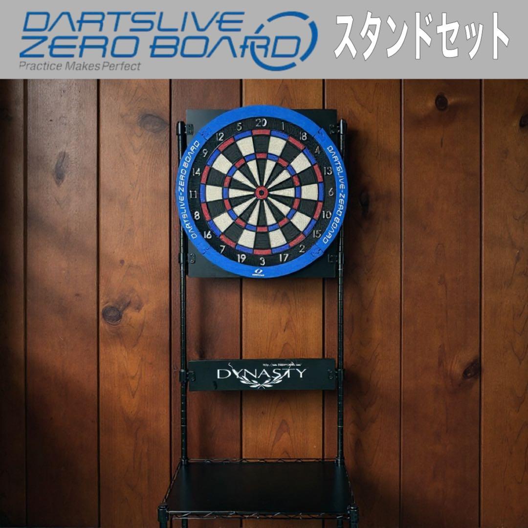 【スタンド付】DARTSLIVEZERO BOARD ダーツボード ダーツライブ