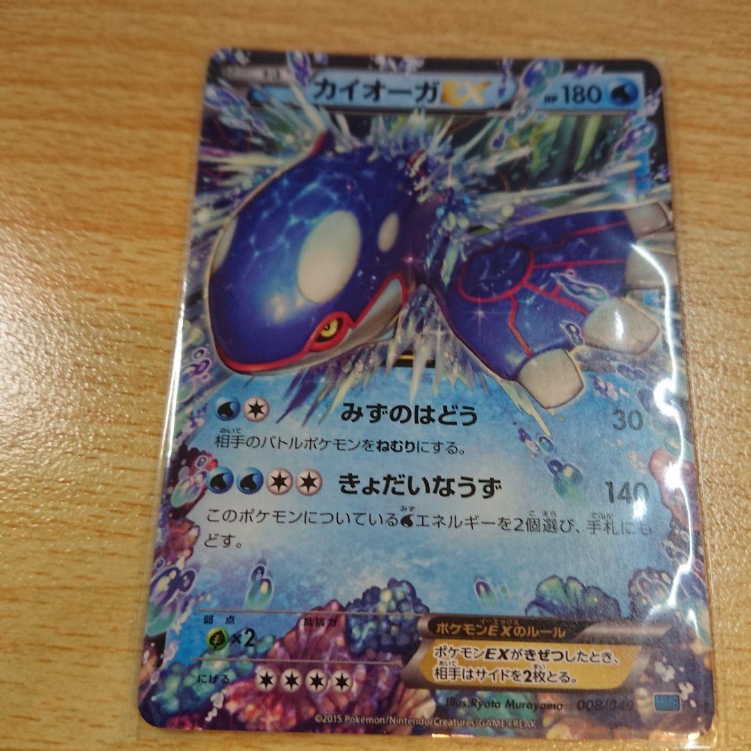 カイオーガEX ポケモンカード pokemon