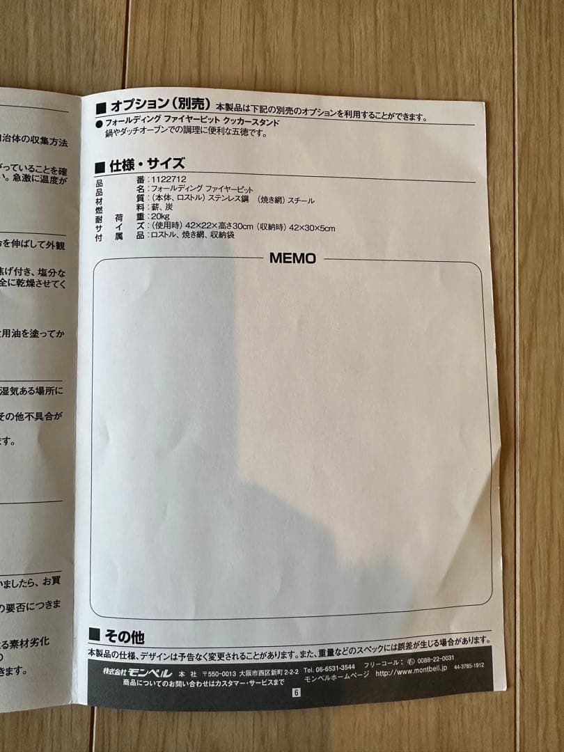 mont-bell フォールディング ファイヤーピット