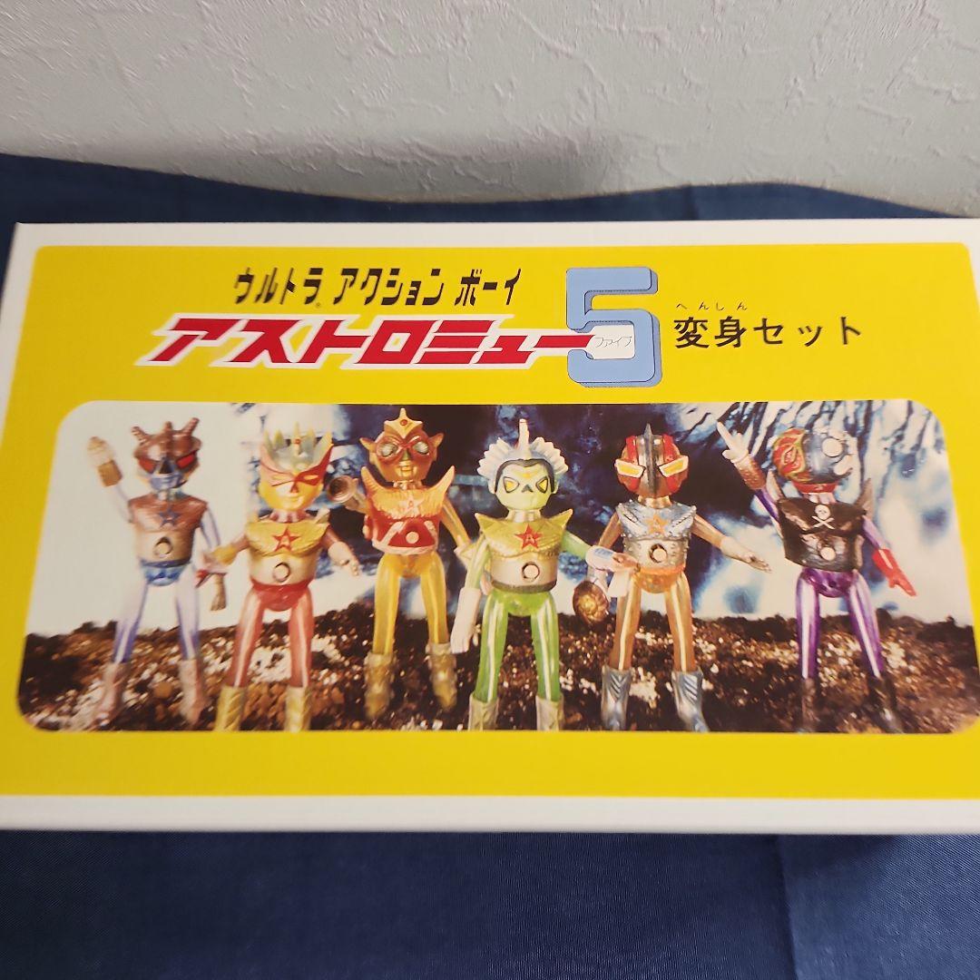 アストロミュー5　　ジュピロス　ウルトラアクションボーイ　ソフビ　レトロ　希少
