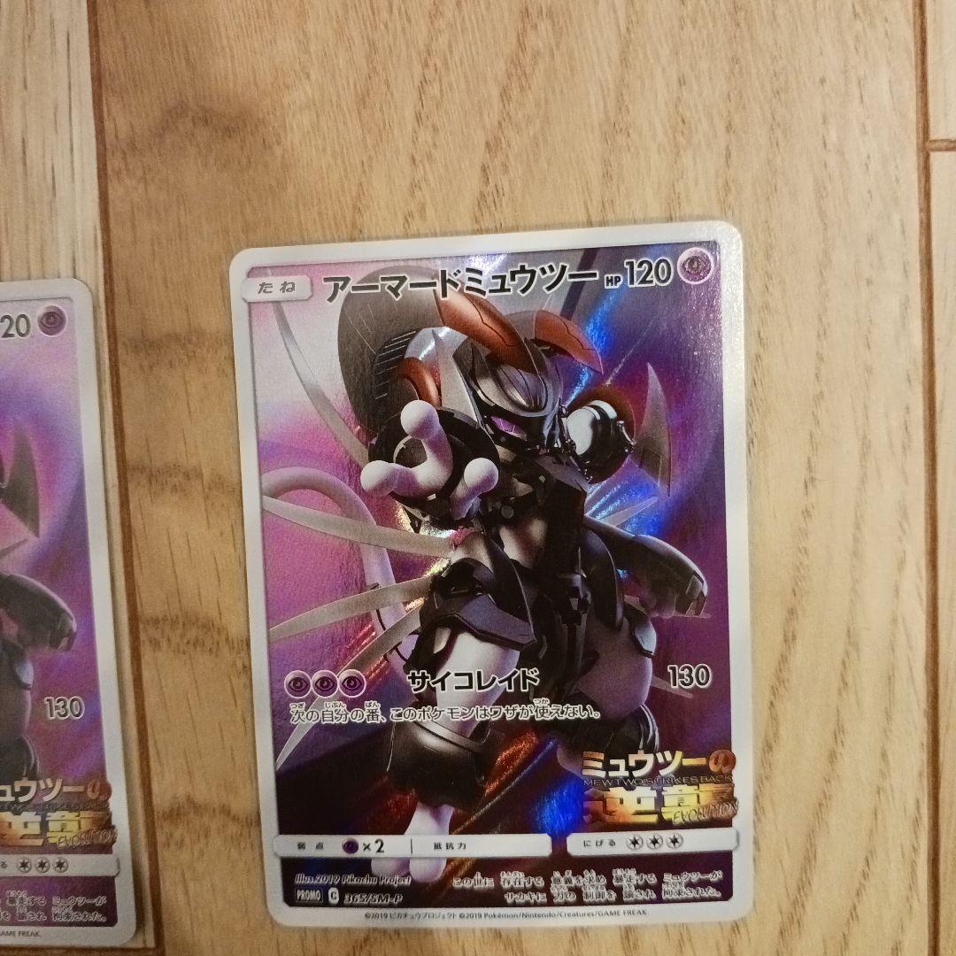 f*e様 アーマードミュウツー 120HP 4枚セット