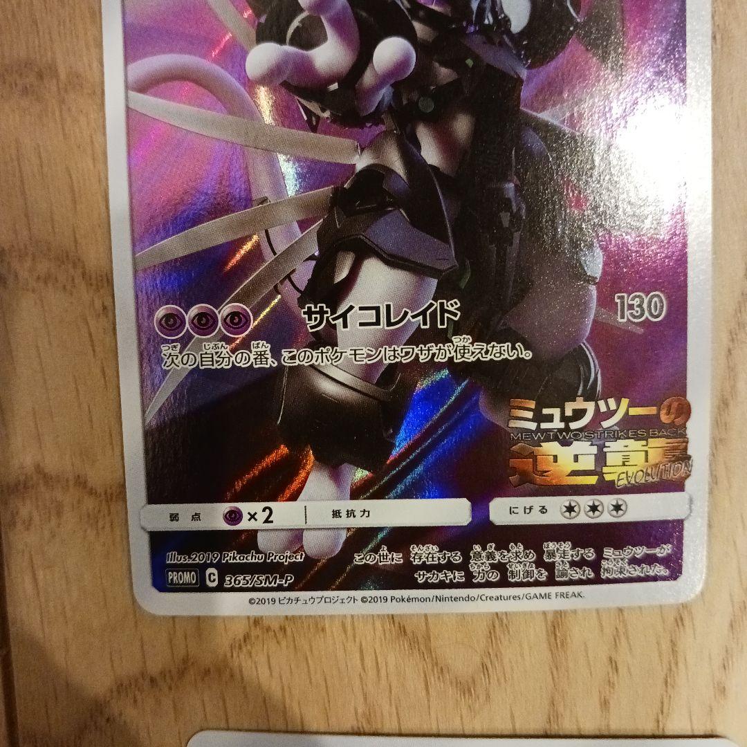 f*e様 アーマードミュウツー 120HP 4枚セット