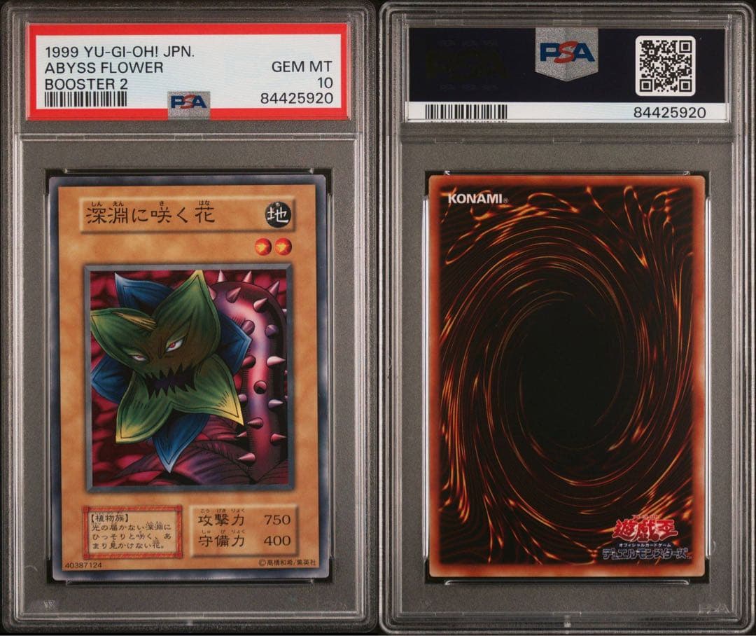 遊戯王　深淵に咲く花　初期　ブースター2   6連番　オールPSA10  ネタ枠