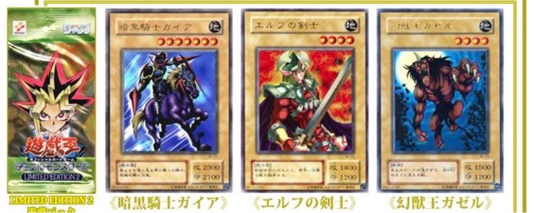 遊戯王OCG デュエルモンスターズ リミテッドエディション2 3パックセット