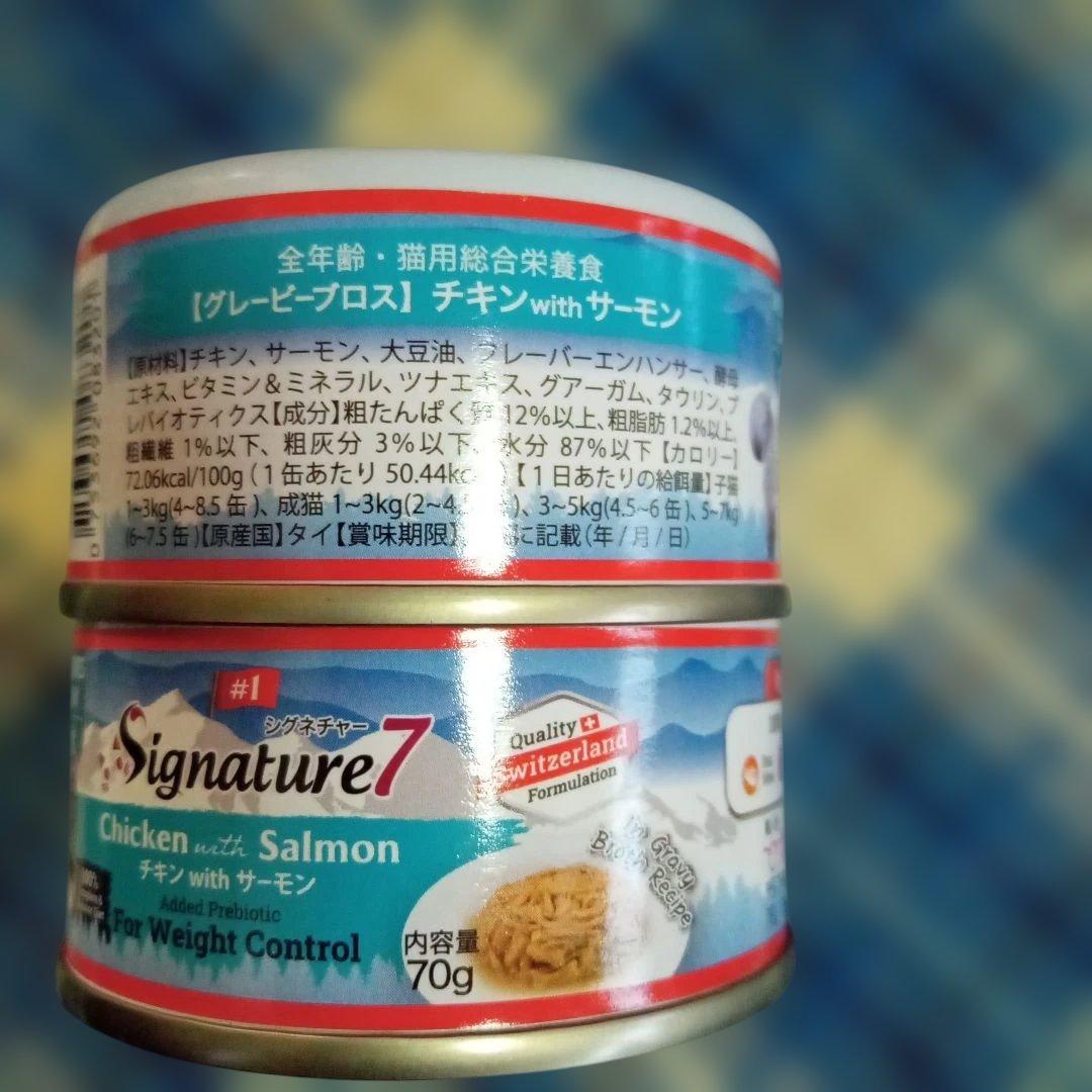 【猫缶】Signature7 キャットフード 70g缶 66個セット