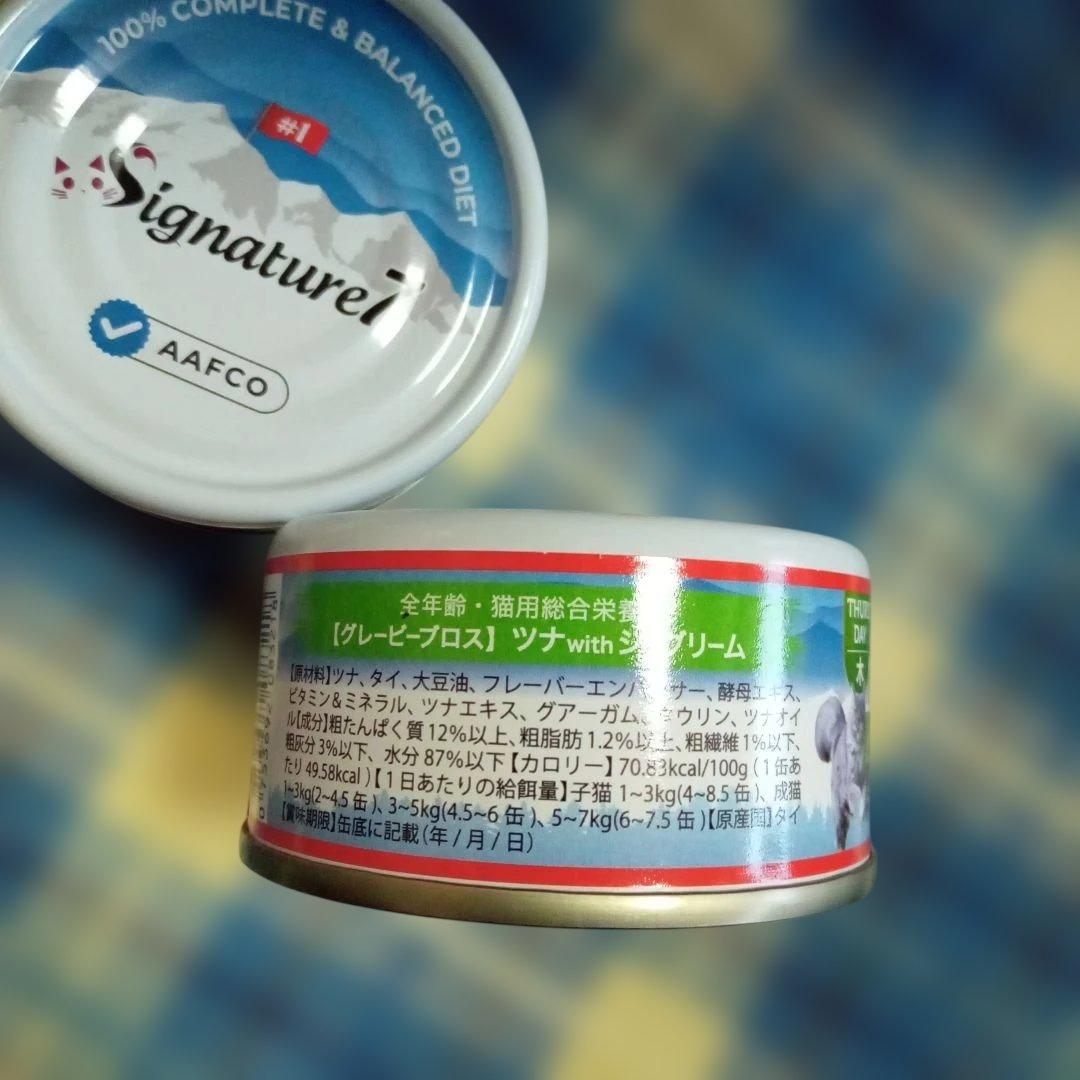 【猫缶】Signature7 キャットフード 70g缶 66個セット