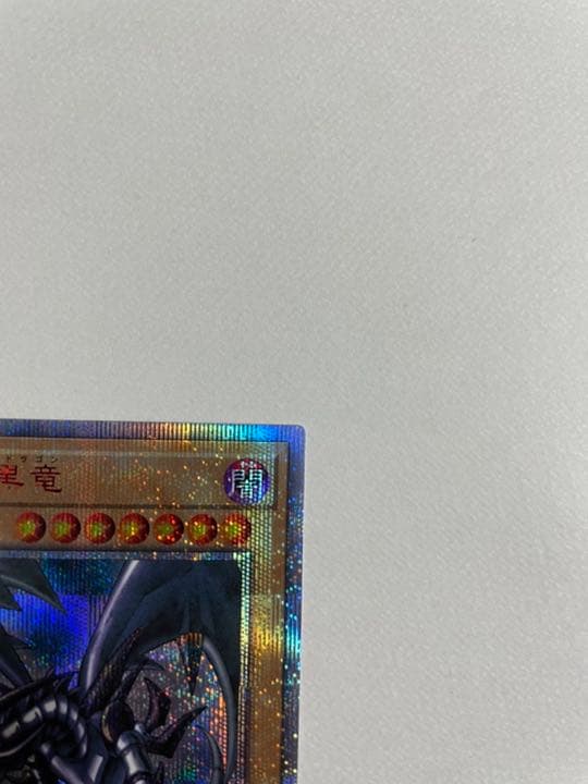 美品！遊戯王 真紅眼の黒竜 レッドアイズブラックドラゴン プリズマ 20th