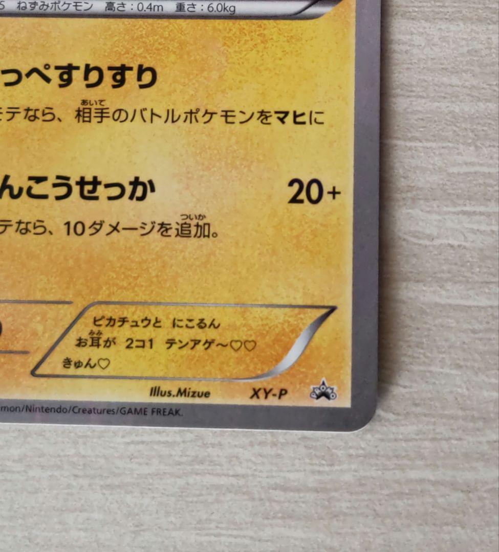 ピカチュウ ニコるん シェイミ しょこたん ポケモン カード セット