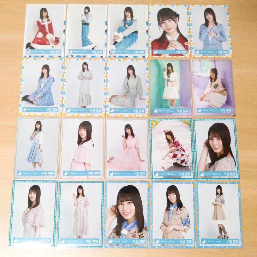 日向坂46 小坂菜緒 生写真 まとめ売り セット