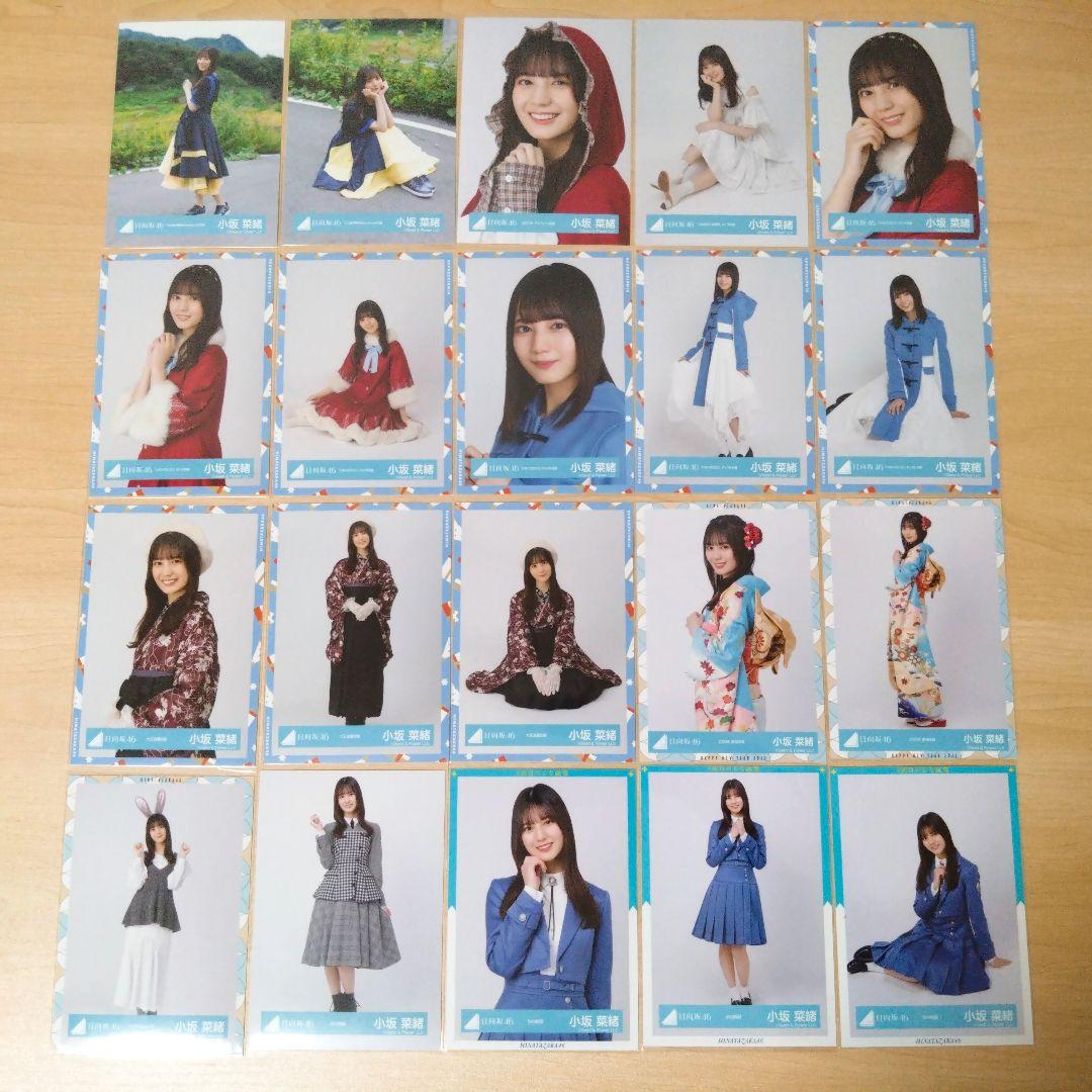 日向坂46 小坂菜緒 生写真 まとめ売り セット