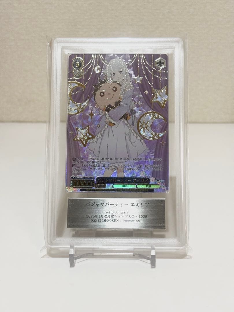 【ARS10+】パジャマパーティー エミリア PR+ 大会限定プロモ 鑑定書付き