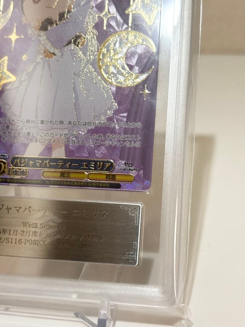 【ARS10+】パジャマパーティー エミリア PR+ 大会限定プロモ 鑑定書付き