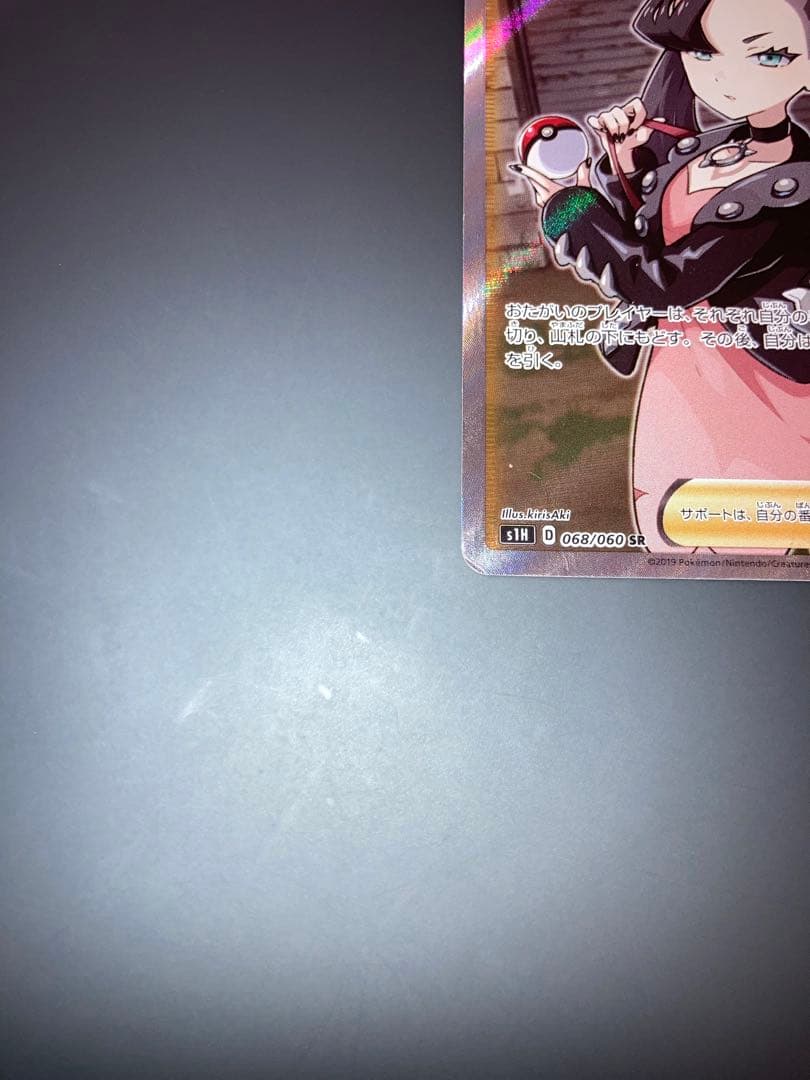 h*i様 マリィ シールド SR S1H 拡張パック 068/060 ポケモンカ