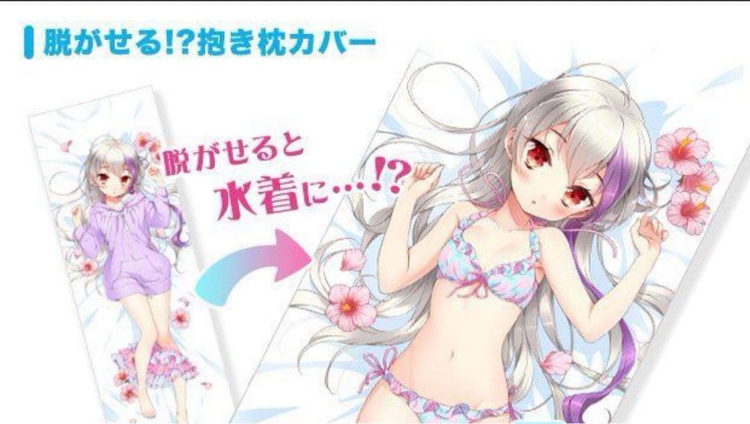 グリモア ～私立グリモワール魔法学園～ 脱がせる!?抱き枕カバー 東雲アイラ