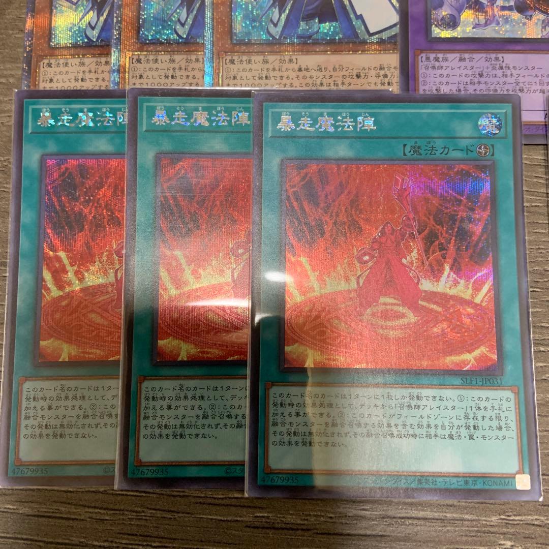 遊戯王　召喚師アレイスター　20th✖️3、暴走魔法陣　シークレット✖️3 他