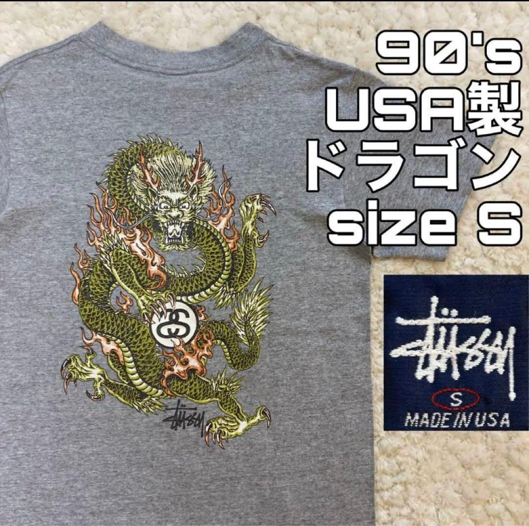 90's USA製 ドラゴンTシャツ Sサイズold stussy ステューシー