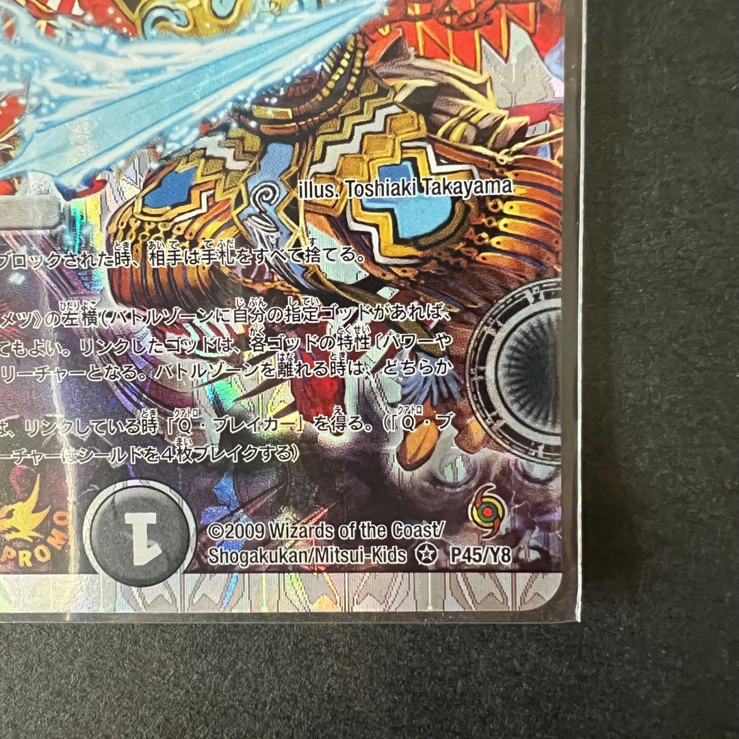 デュエルマスターズ　竜極神ゲキ　竜極神メツ　ゲキメツ　プロモ