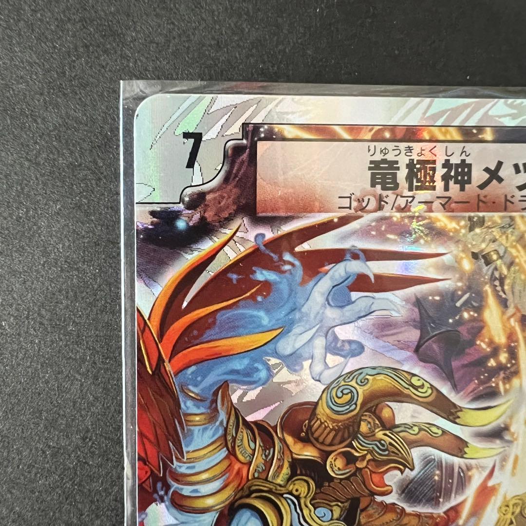 デュエルマスターズ　竜極神ゲキ　竜極神メツ　ゲキメツ　プロモ