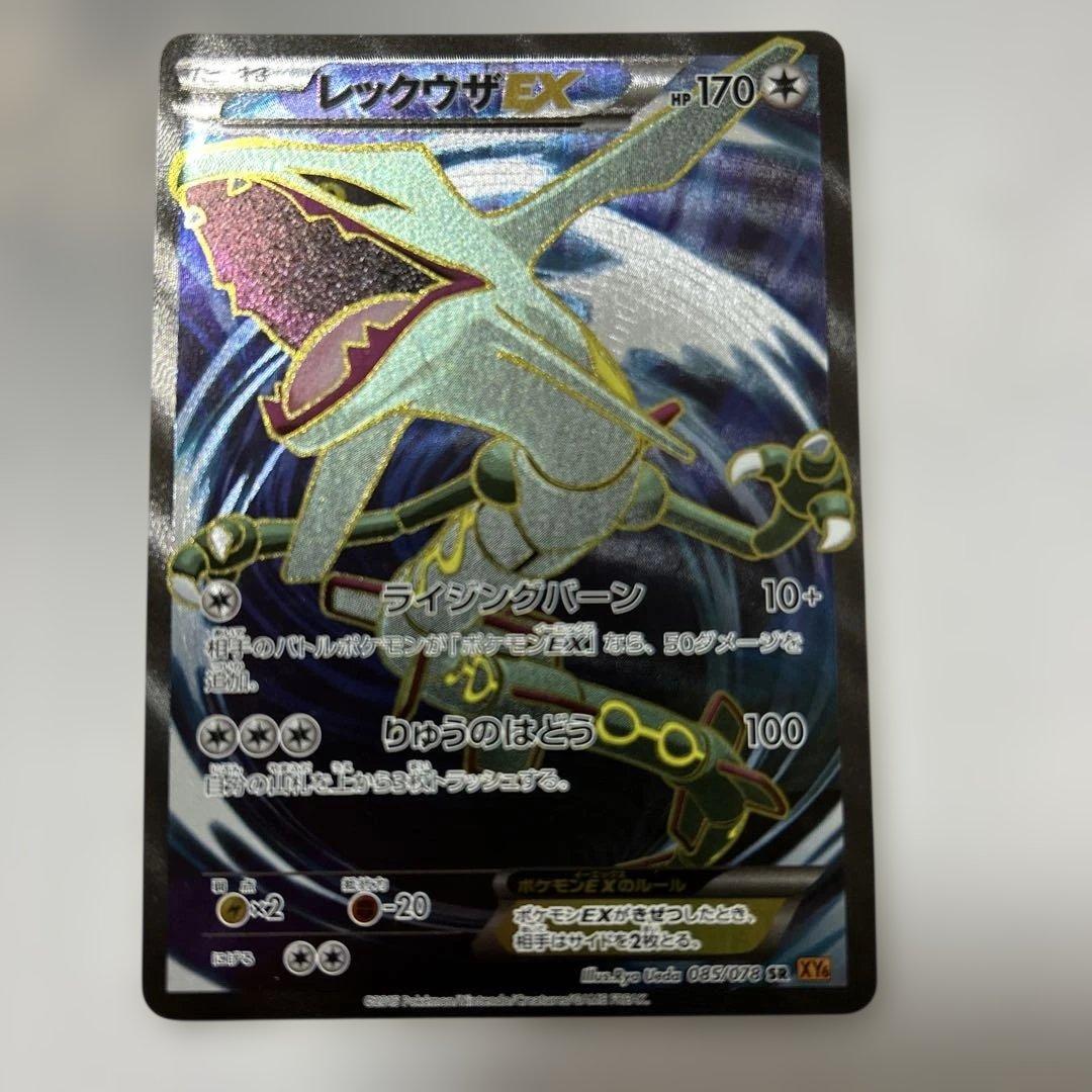 レックウザEX SR XY6 エメラルドブレイク 085/078