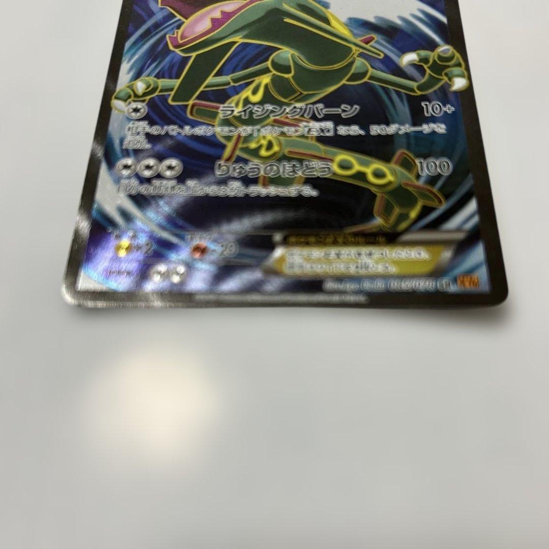 レックウザEX SR XY6 エメラルドブレイク 085/078